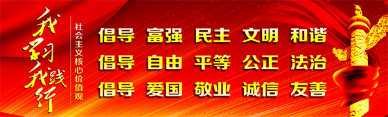 社会主义核心价值观